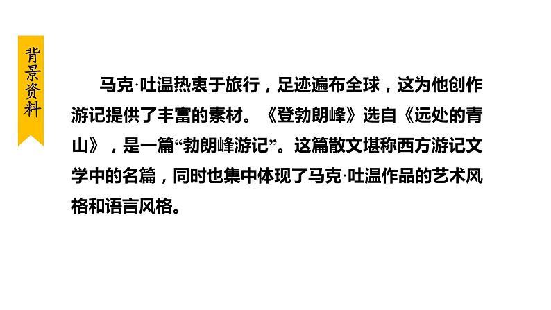 部编版八年级语文下册课件----19.登勃朗峰第8页