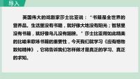 初中语文人教部编版八年级下册14 应有格物致知精神备课ppt课件