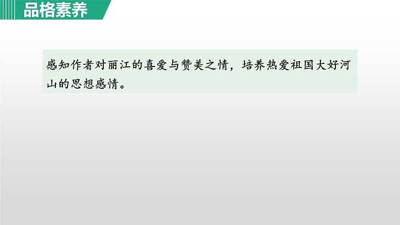 部编版八年级语文下册课件----20.一滴水经过丽江06