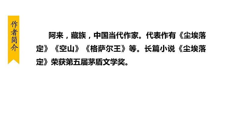部编版八年级语文下册课件----20.一滴水经过丽江07