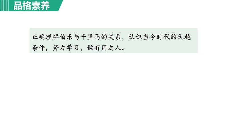 部编版八年级语文下册课件----23.马说第5页