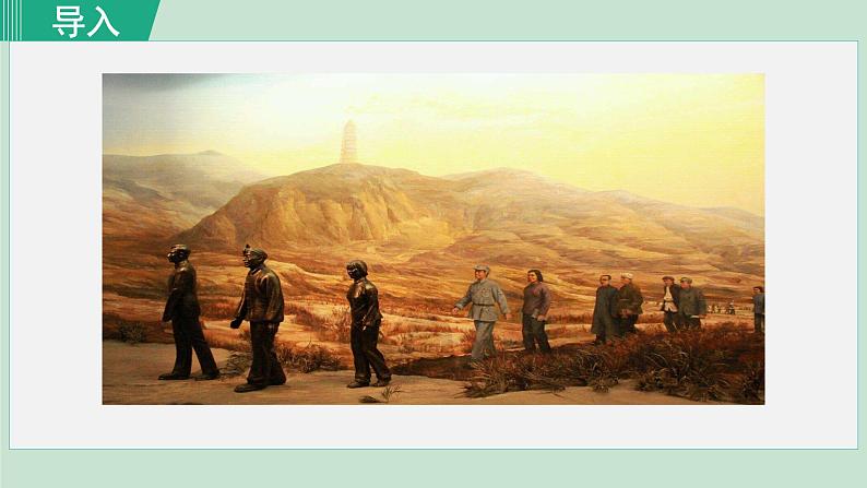 部编版八年级语文下册课件----2.回延安第1页