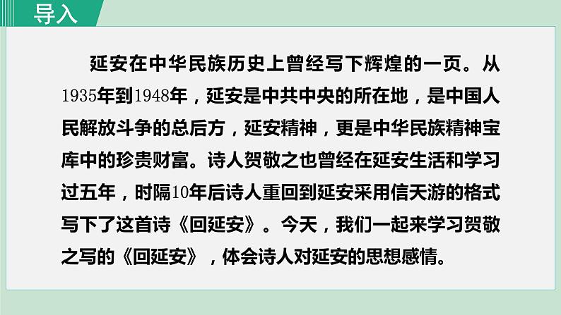 部编版八年级语文下册课件----2.回延安第3页