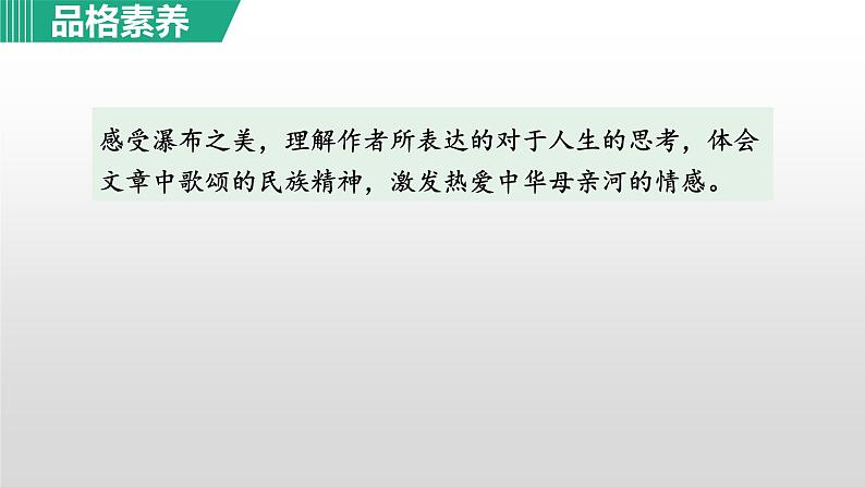 部编版八年级语文下册课件----17.壶口瀑布06