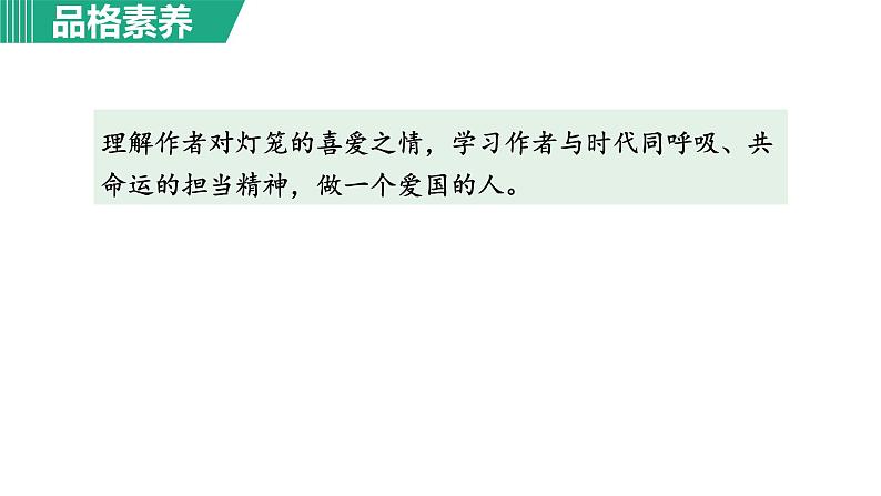 部编版八年级语文下册课件----4.灯笼06
