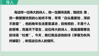 初中语文人教部编版八年级下册第六单元24 唐诗三首茅屋为秋风所破歌备课课件ppt