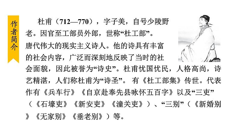 部编版八年级语文下册课件----24.茅屋为秋风所破歌第5页