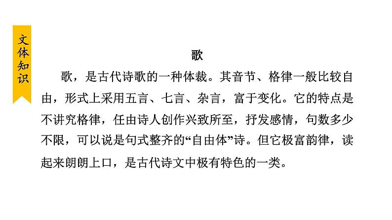 部编版八年级语文下册课件----24.茅屋为秋风所破歌第7页