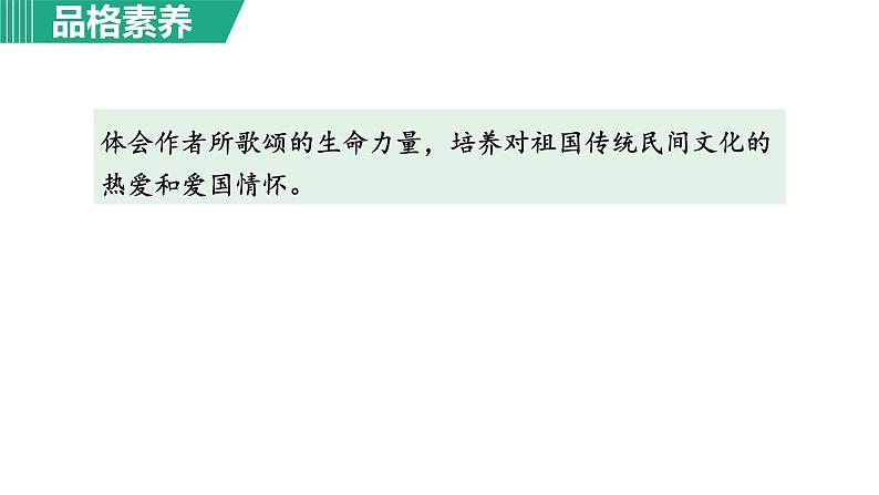 部编版八年级语文下册课件----3.安塞腰鼓第8页