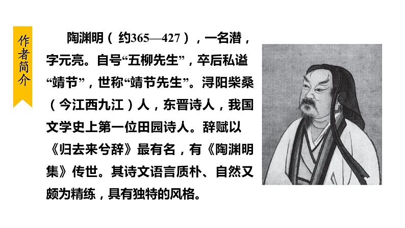 部编版八年级语文下册课件----9.桃花源记第6页