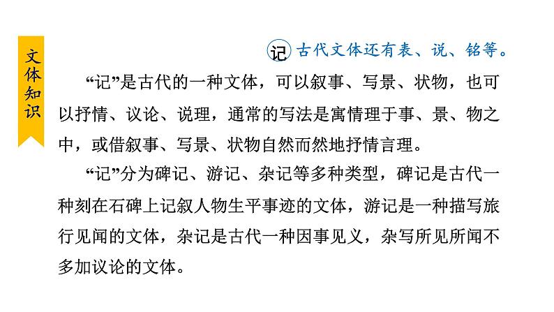 部编版八年级语文下册课件----9.桃花源记第8页