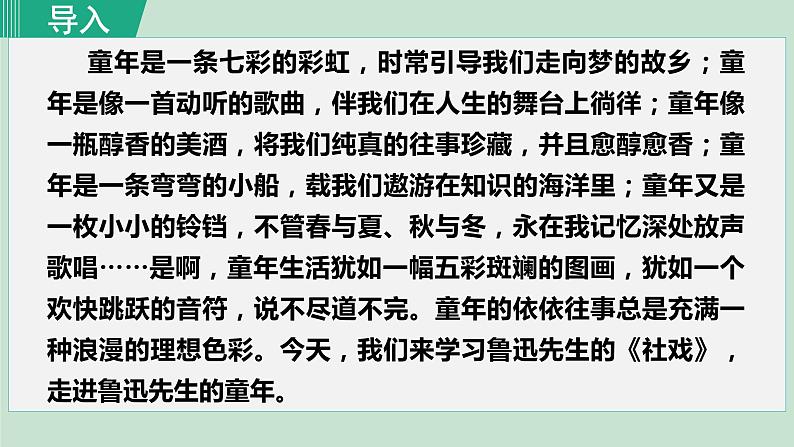 部编版八年级语文下册课件----1.社戏01