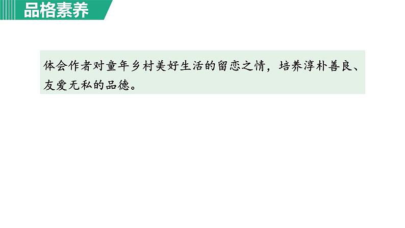 部编版八年级语文下册课件----1.社戏07