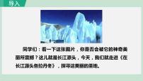 初中语文人教部编版八年级下册18 在长江源头各拉丹冬背景图课件ppt