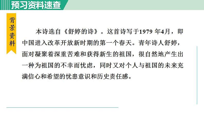 1. 祖国啊，我亲爱的祖国 第1课时第6页