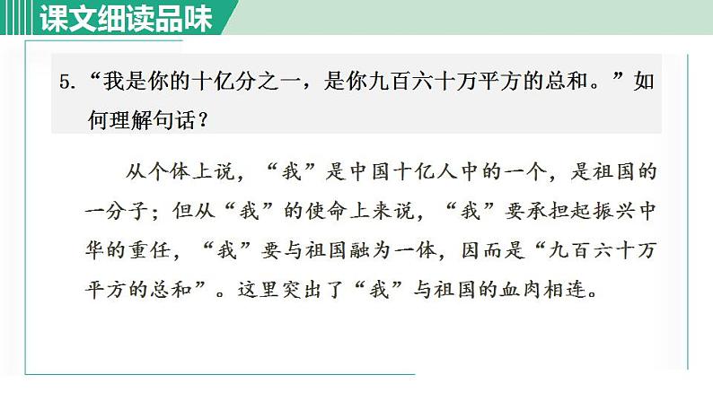 1. 祖国啊，我亲爱的祖国 第2课时第6页