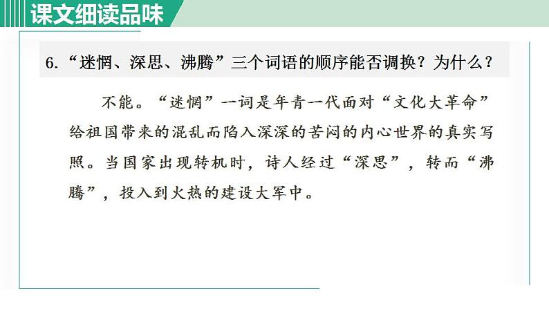 1. 祖国啊，我亲爱的祖国 第2课时第7页