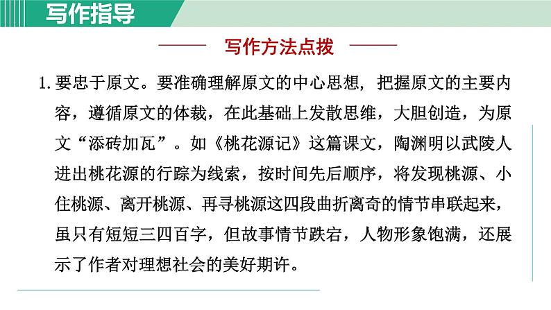部编版九年级语文下册 第1单元 写作 学习扩写 课件第4页