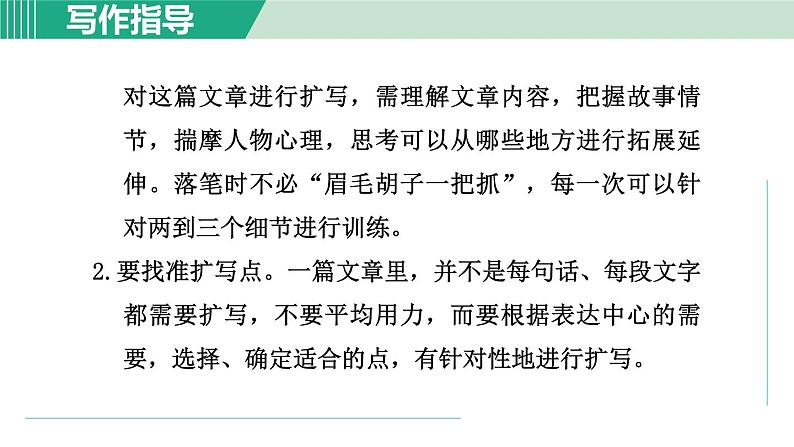 部编版九年级语文下册 第1单元 写作 学习扩写 课件第5页