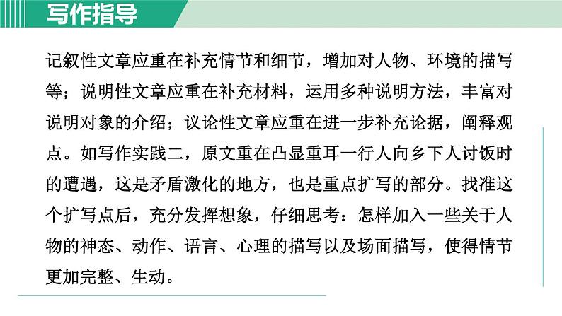 部编版九年级语文下册 第1单元 写作 学习扩写 课件第6页