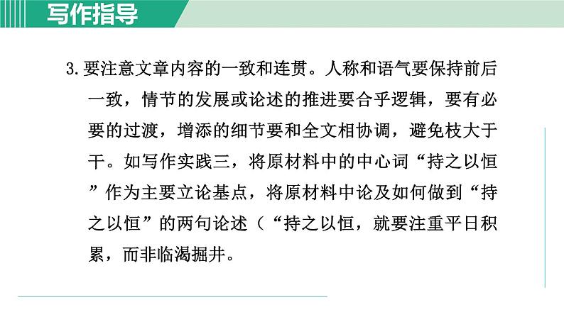 部编版九年级语文下册 第1单元 写作 学习扩写 课件第7页