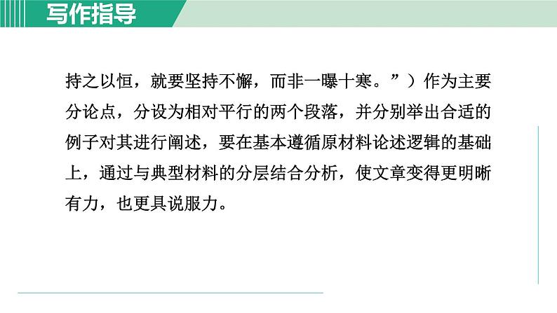 部编版九年级语文下册 第1单元 写作 学习扩写 课件第8页