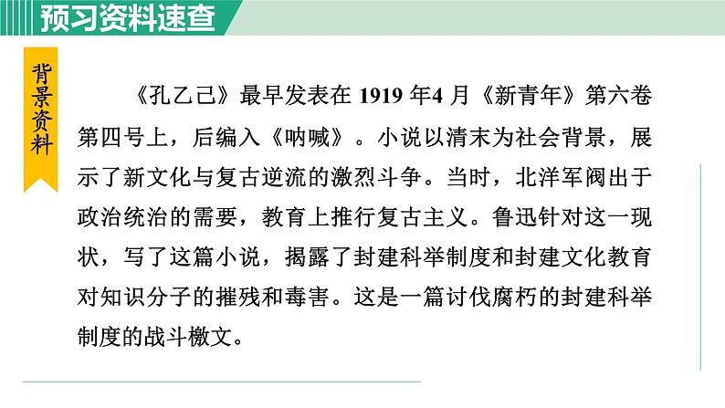 部编版九年级语文下册 第2单元 5孔乙己 课件06