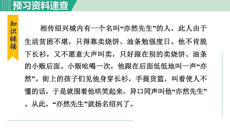 部编版九年级语文下册 第2单元 5孔乙己 课件07