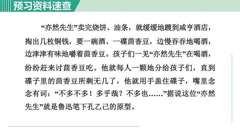 部编版九年级语文下册 第2单元 5孔乙己 课件08