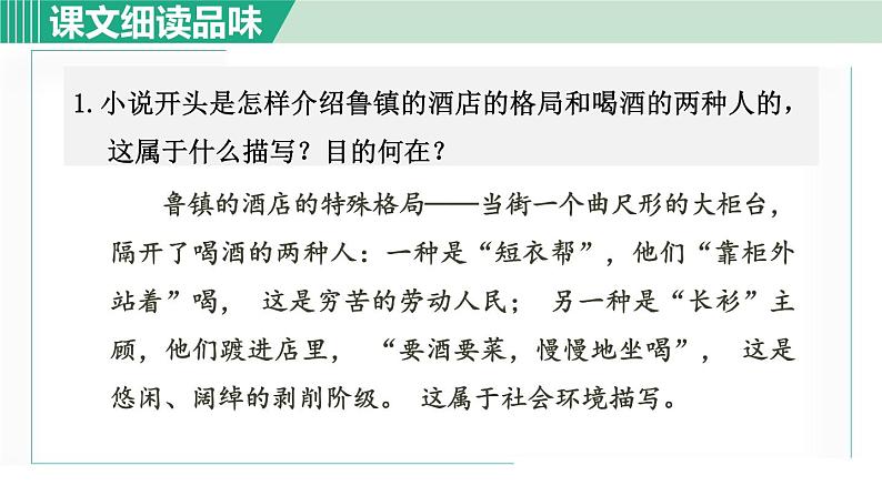 部编版九年级语文下册 第2单元 5孔乙己 课件02