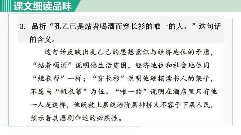 部编版九年级语文下册 第2单元 5孔乙己 课件05