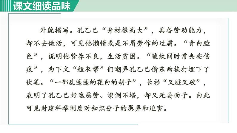 部编版九年级语文下册 第2单元 5孔乙己 课件07