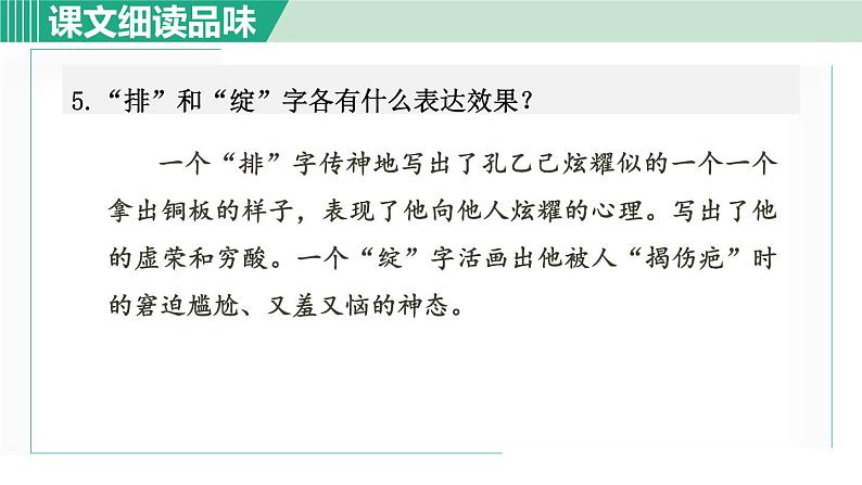 部编版九年级语文下册 第2单元 5孔乙己 课件08