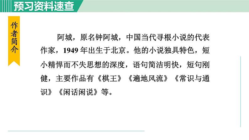 部编版九年级语文下册 第2单元 7溜索 课件05