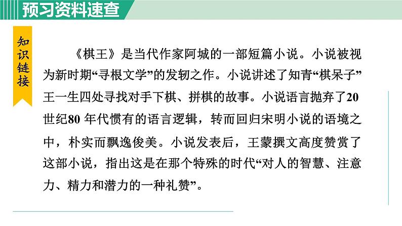 部编版九年级语文下册 第2单元 7溜索 课件06