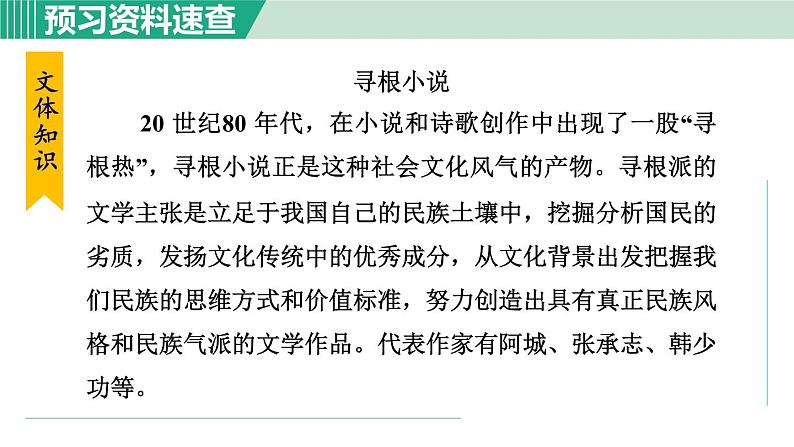 部编版九年级语文下册 第2单元 7溜索 课件08