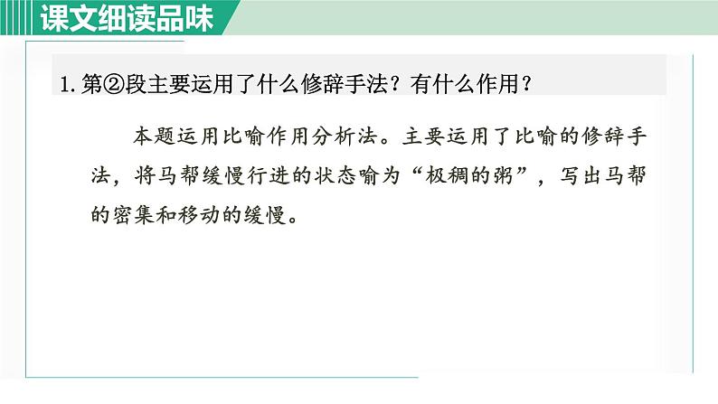 部编版九年级语文下册 第2单元 7溜索 课件02