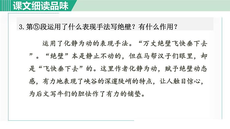 部编版九年级语文下册 第2单元 7溜索 课件04