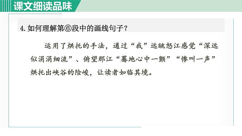 部编版九年级语文下册 第2单元 7溜索 课件05