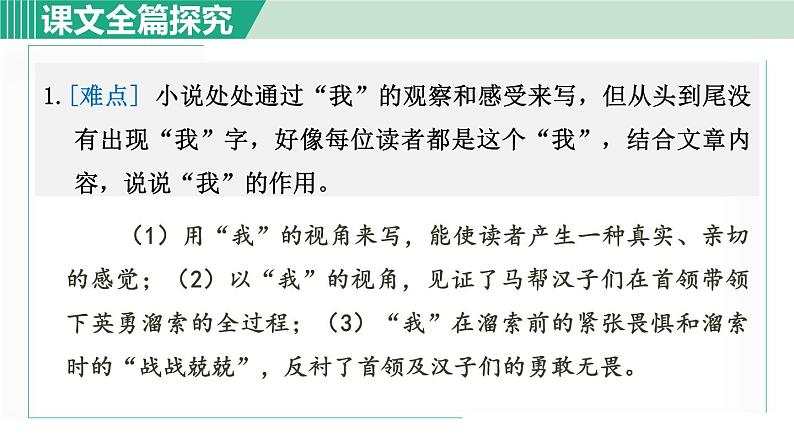 部编版九年级语文下册 第2单元 7溜索 课件08