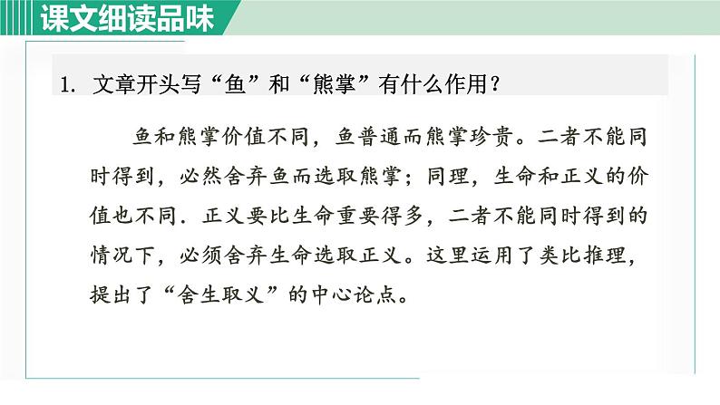 部编版九年级语文下册 第3单元 9鱼我所欲也 课件02