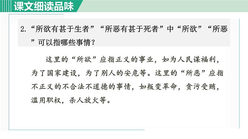 部编版九年级语文下册 第3单元 9鱼我所欲也 课件03