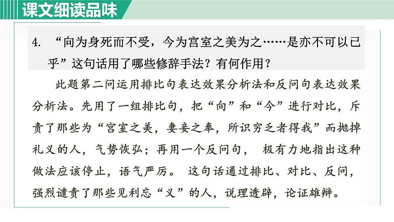 部编版九年级语文下册 第3单元 9鱼我所欲也 课件05