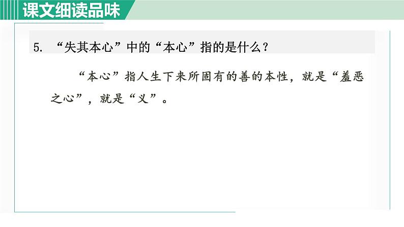 部编版九年级语文下册 第3单元 9鱼我所欲也 课件06