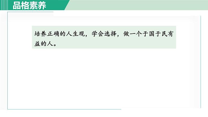 部编版九年级语文下册 第3单元 9鱼我所欲也 课件03