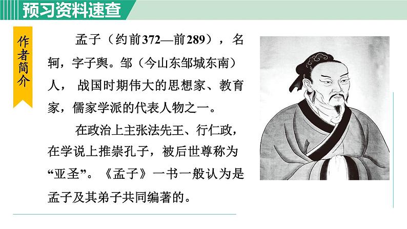 部编版九年级语文下册 第3单元 9鱼我所欲也 课件04