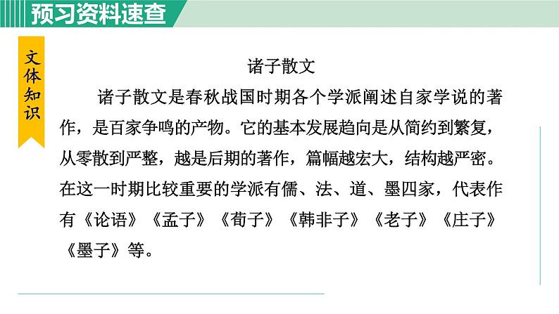 部编版九年级语文下册 第3单元 9鱼我所欲也 课件06