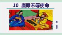 九年级下册10* 唐雎不辱使命教学演示ppt课件