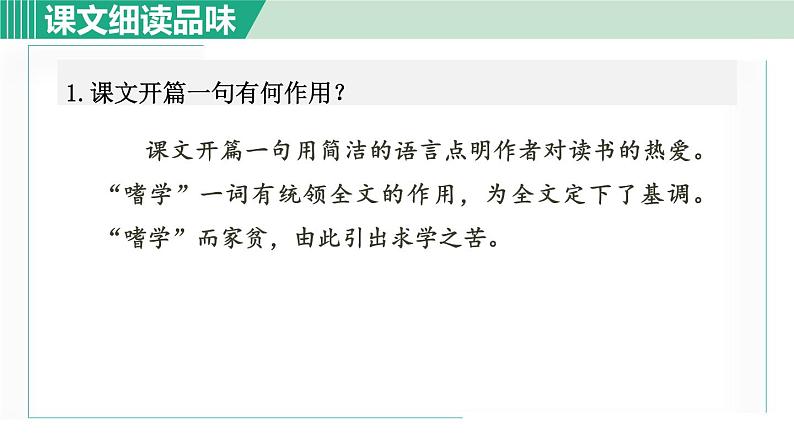 部编版九年级语文下册 第3单元 11送东阳马生序 课件02