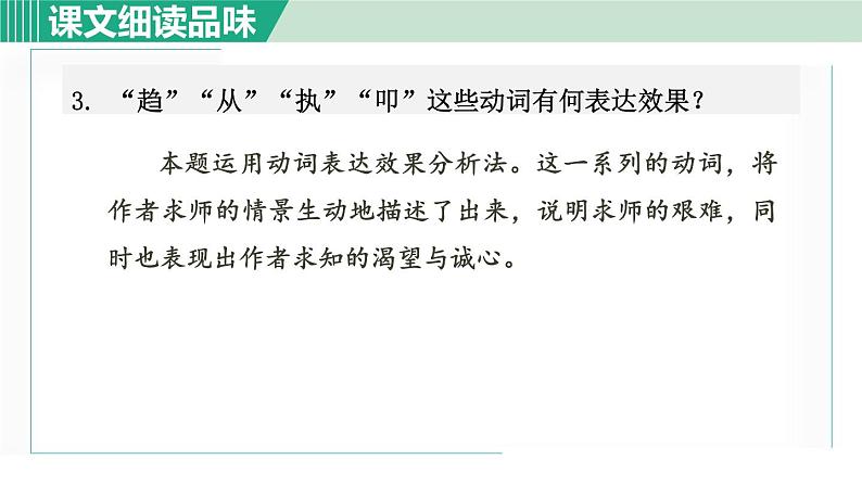 部编版九年级语文下册 第3单元 11送东阳马生序 课件04